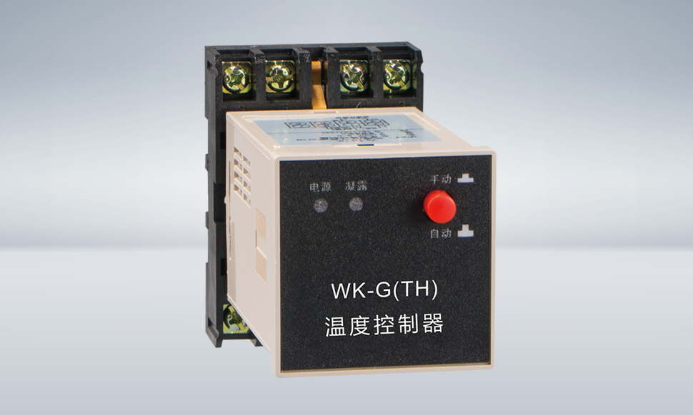 WK-G(TH)溫度控制器